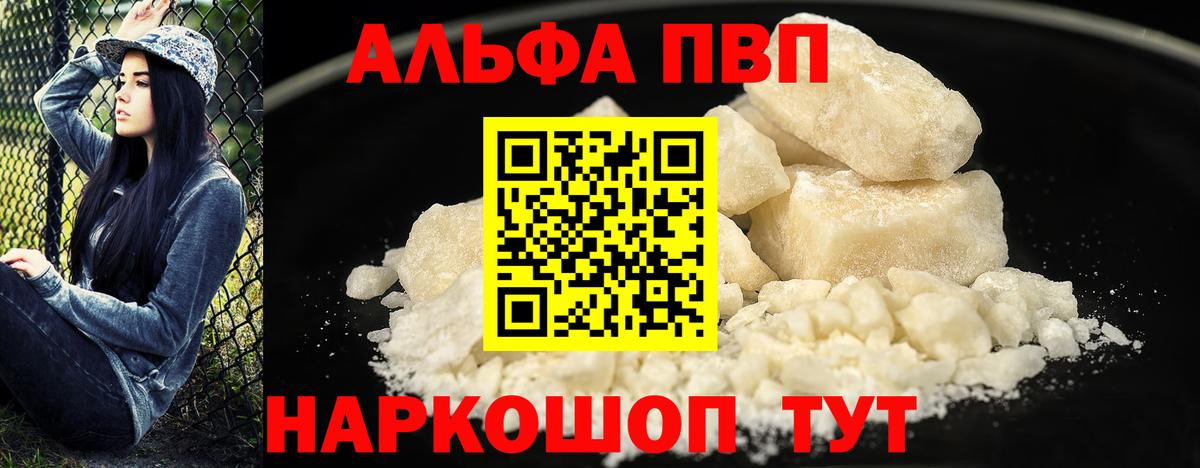 Alfa_PVP Соль  А ПВП Соль  Alpha-PVP кристаллы  Вход с VPN  Гусь-Хрустальный 