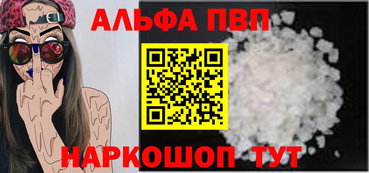 Альфа ПВП кристаллы Гусь-Хрустальный