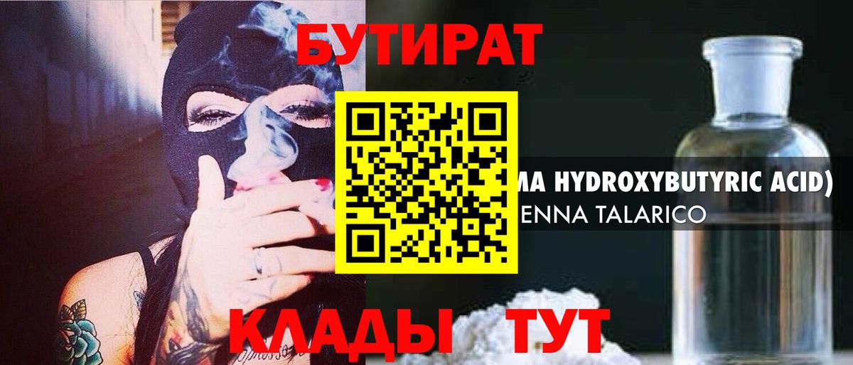 БУТИРАТ  Вход с VPN  Гусь-Хрустальный  БУТИРАТ GHB 