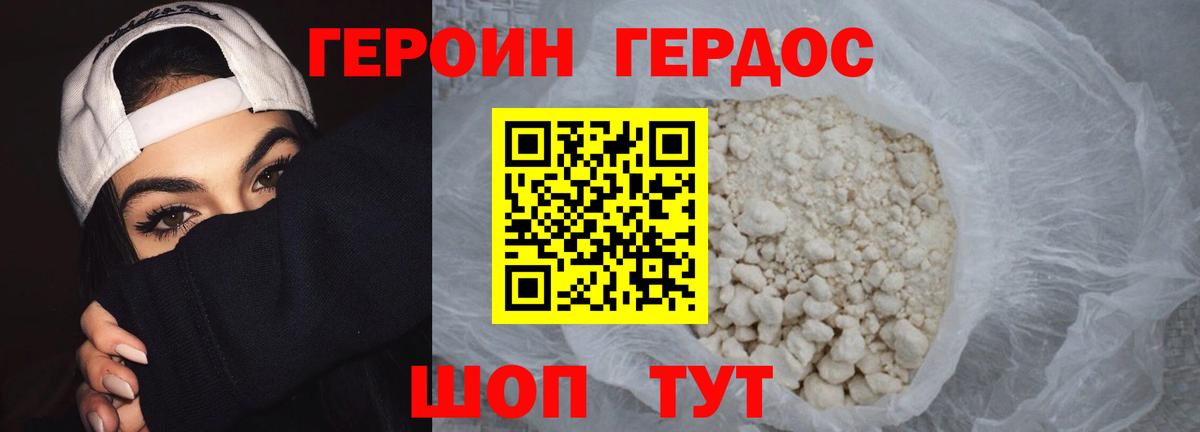 Героин Афган Гусь-Хрустальный