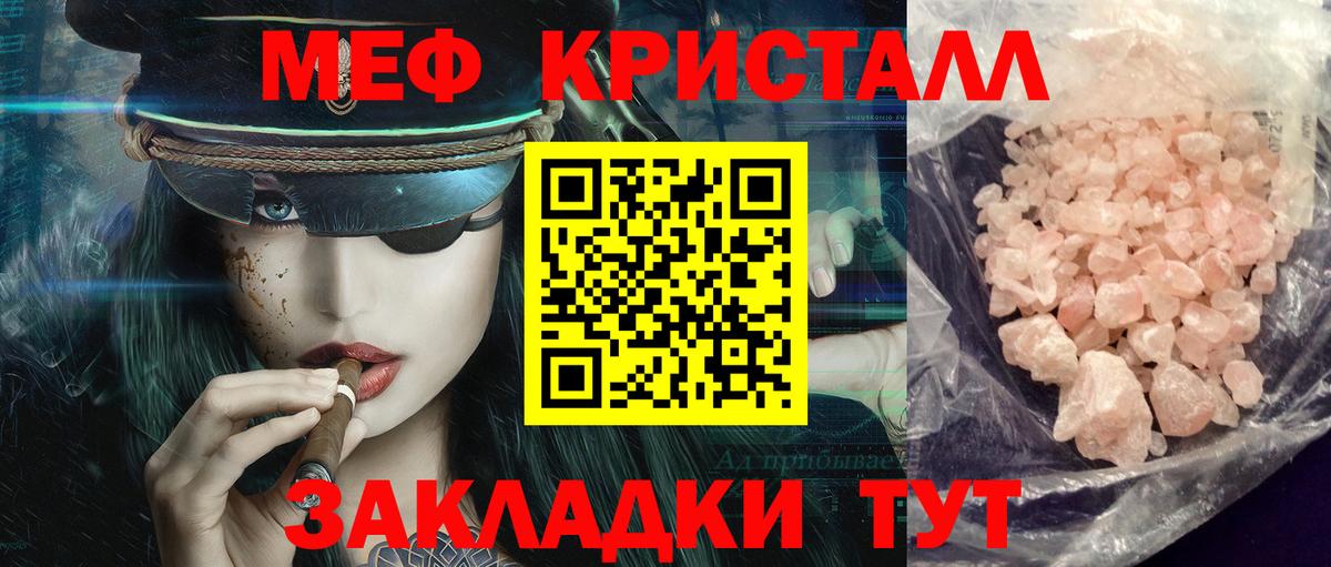 МЯУ-МЯУ VHQ  Вход с VPN  МЕФ  Гусь-Хрустальный  Мефедрон 4 MMC 