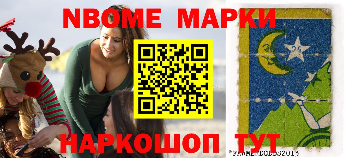 Марки NBOMe 1500мкг  Марки NBOMe 1500мкг  Марки NBOMe  Вход с VPN  Гусь-Хрустальный 