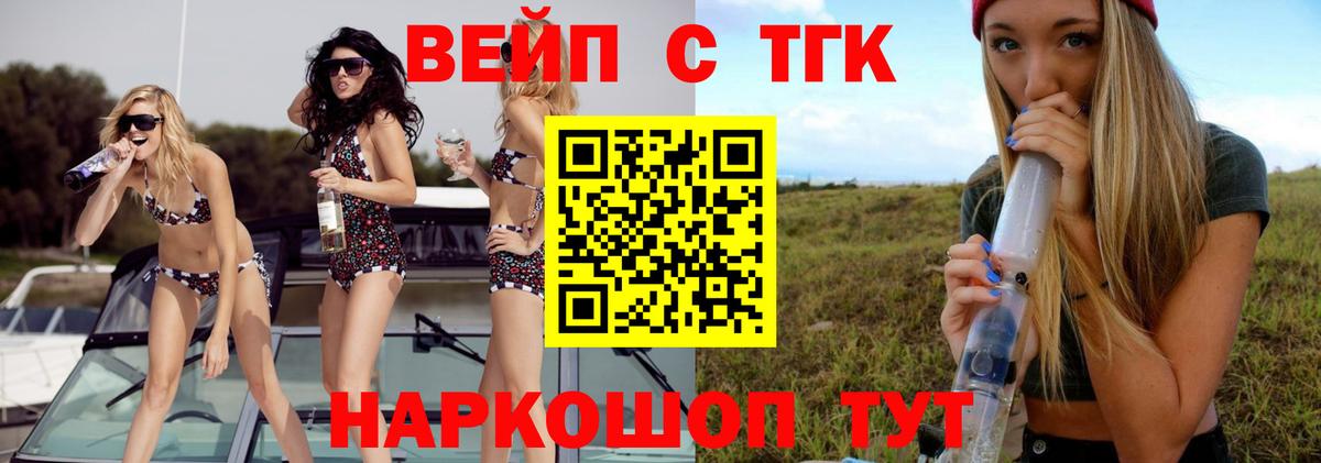 ТГК концентрат  Вход с VPN  Гусь-Хрустальный  ТГК вейп с тгк 